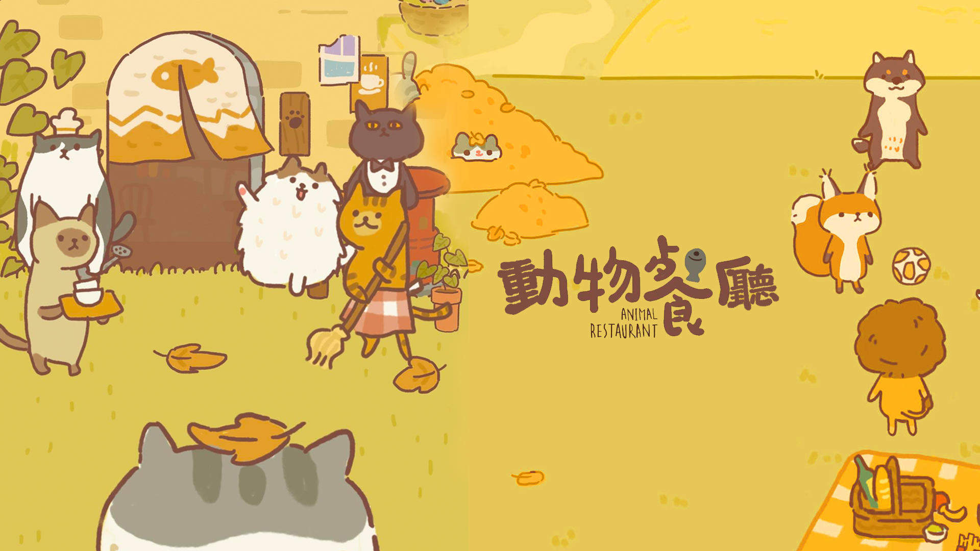 Banner of 動物餐廳 - Animal Restaurant 11.15