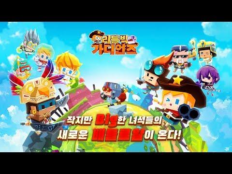 리틀 빅 가디언즈 のビデオのスクリーンショット