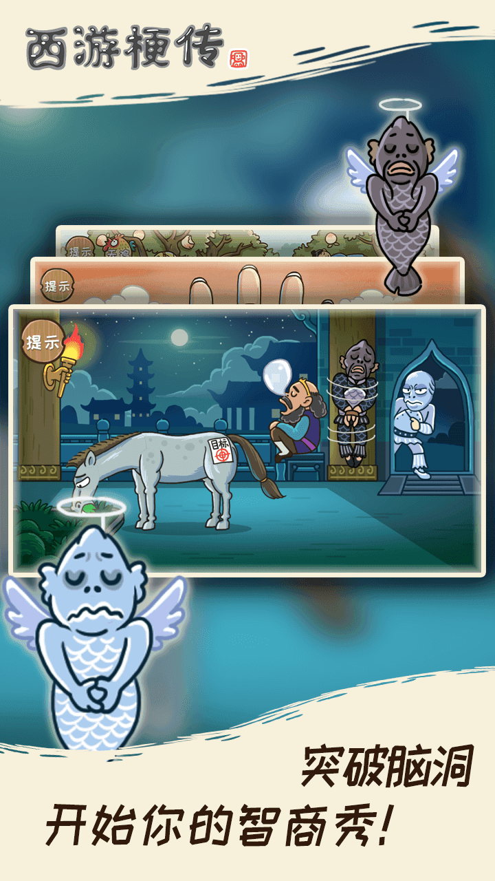 西游梗传 Game Screenshot