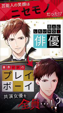 フェイク~芸能人は全員嘘つき?~ Game Screenshot