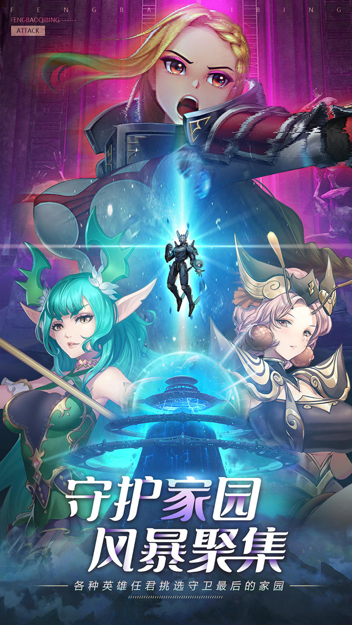 命运骑士团 Game Screenshot