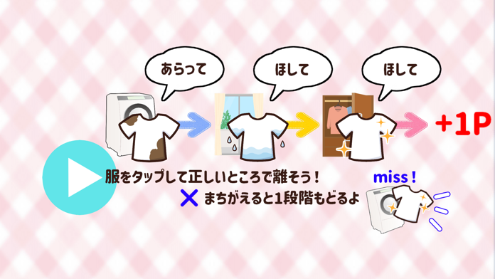 Скриншот игры 服をかたづけよう