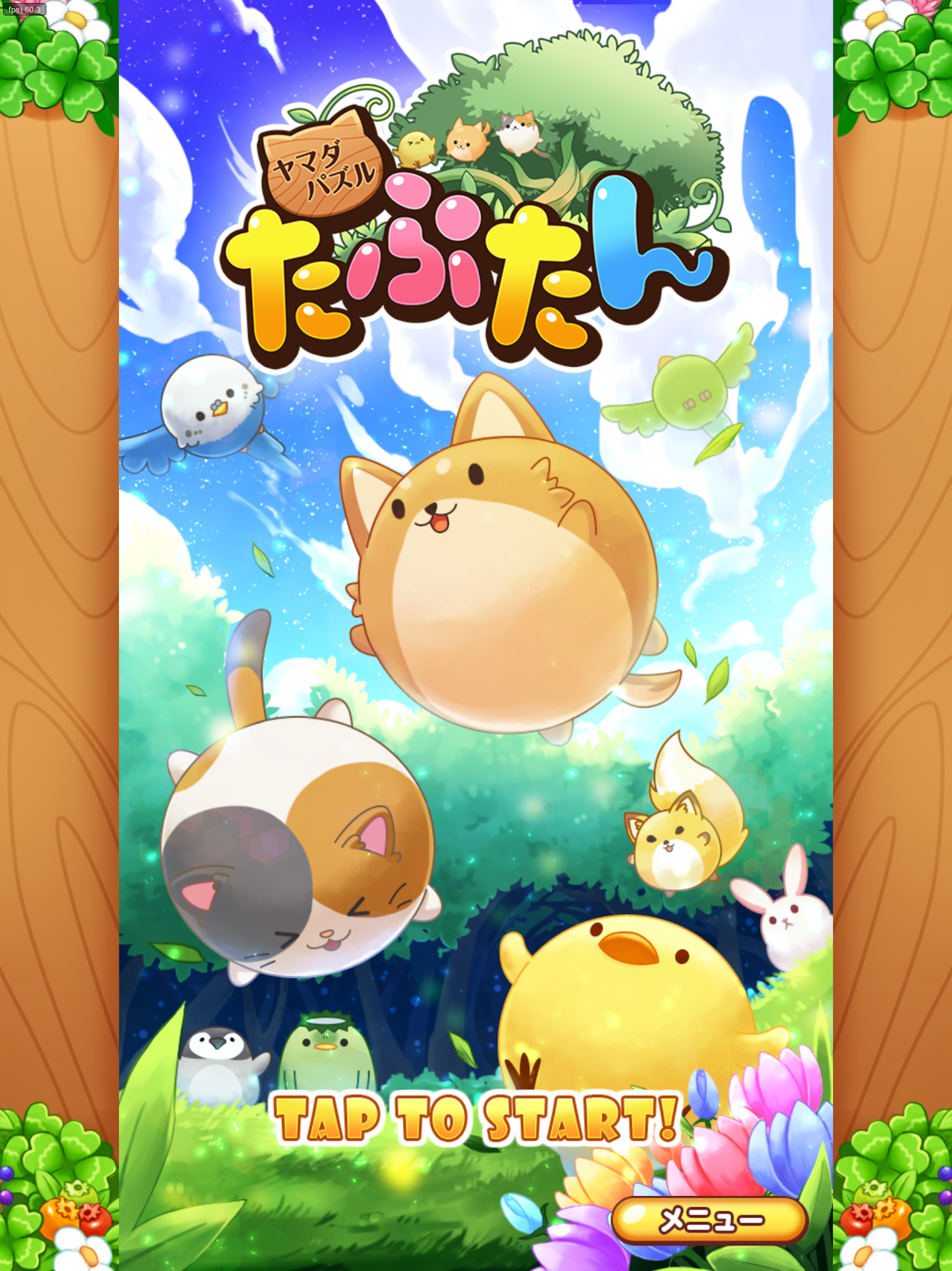 ヤマダパズル たぷたん Game Screenshot