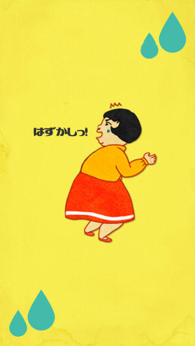 恥ずか死～思い出し赤面 Game Screenshot