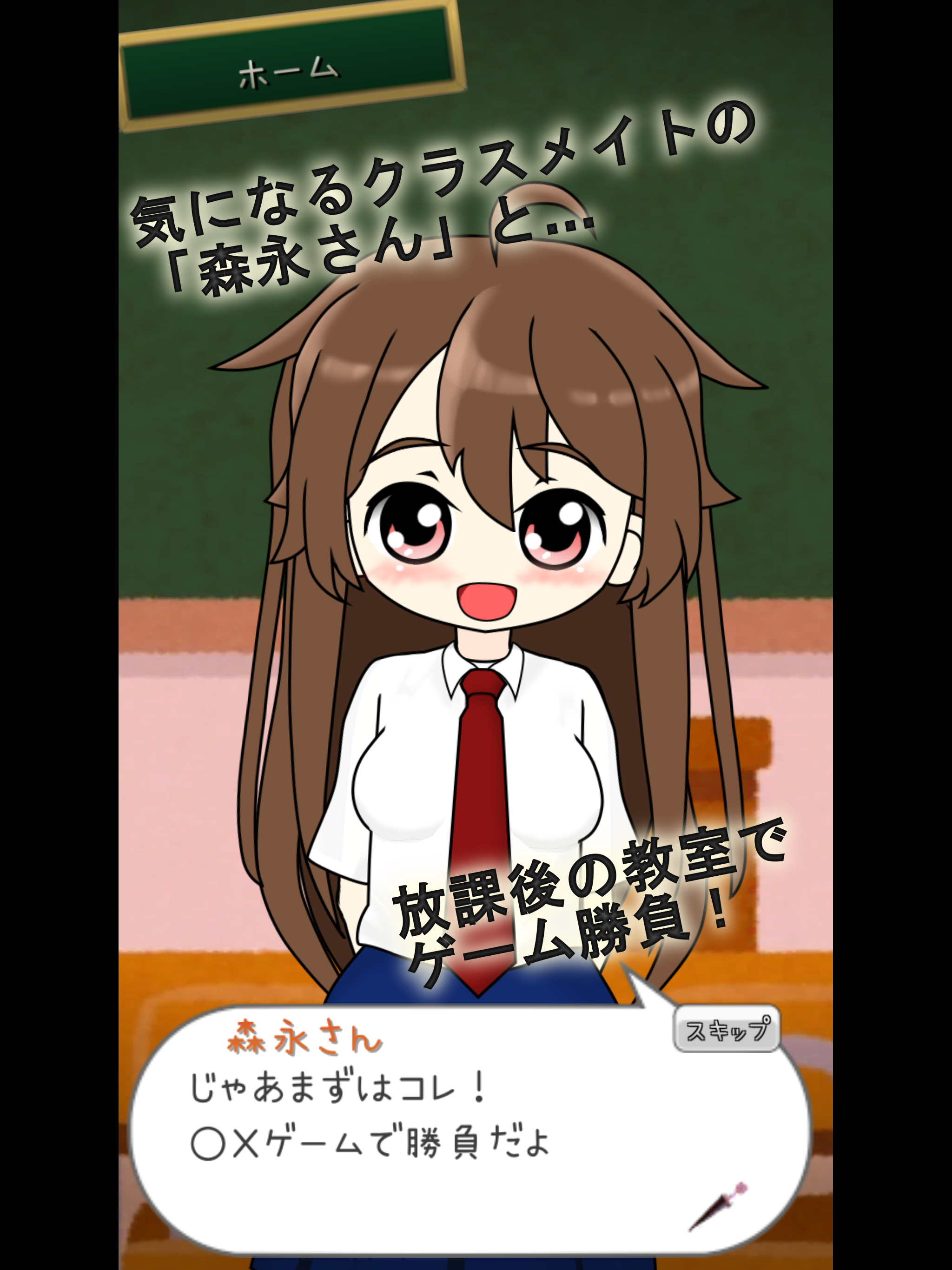 SimpleGames ちょこちっぷこれくしょん Game Screenshot