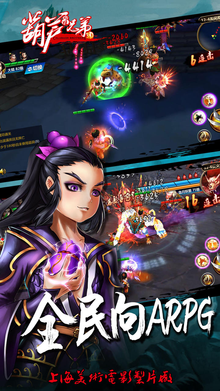 Скриншот игры 少年葫芦娃