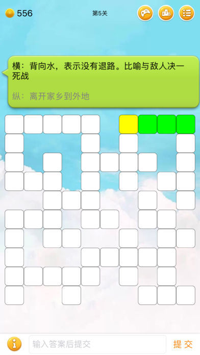 Screenshot of 中文填字游戏精选