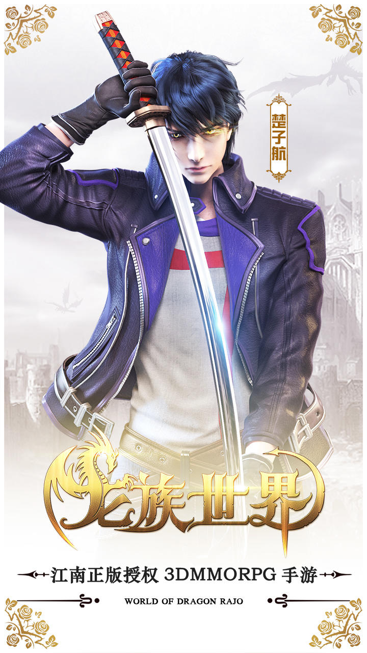 Screenshot 1 of 龍族世界 