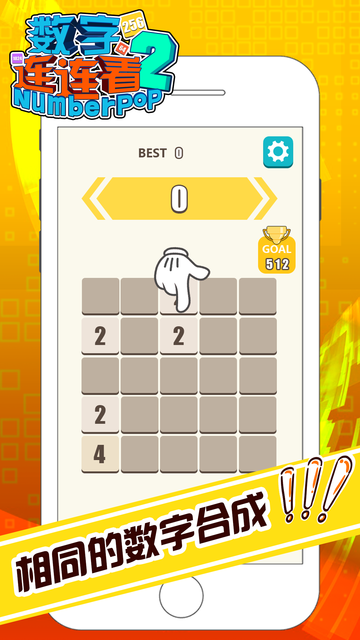 数字连连看 2 Game Screenshot