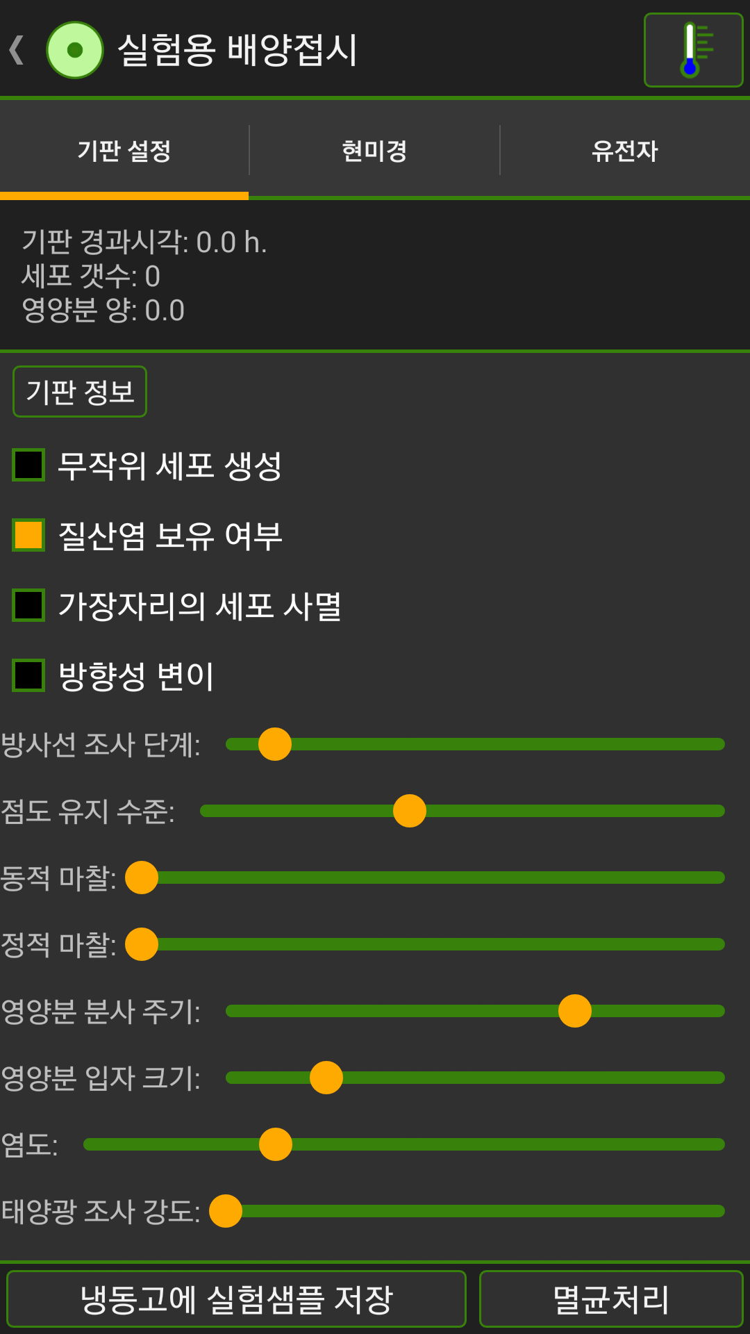 세포 연구소:진화 실험장 게임 스크린샷