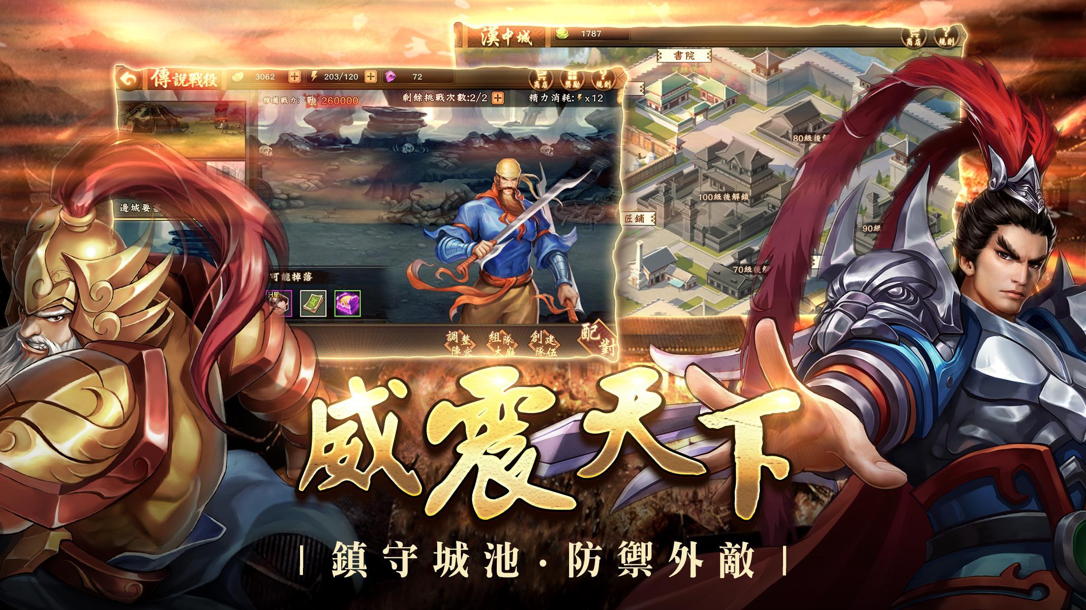 三國戰紀 - 經典街機無雙競技 Game Screenshot