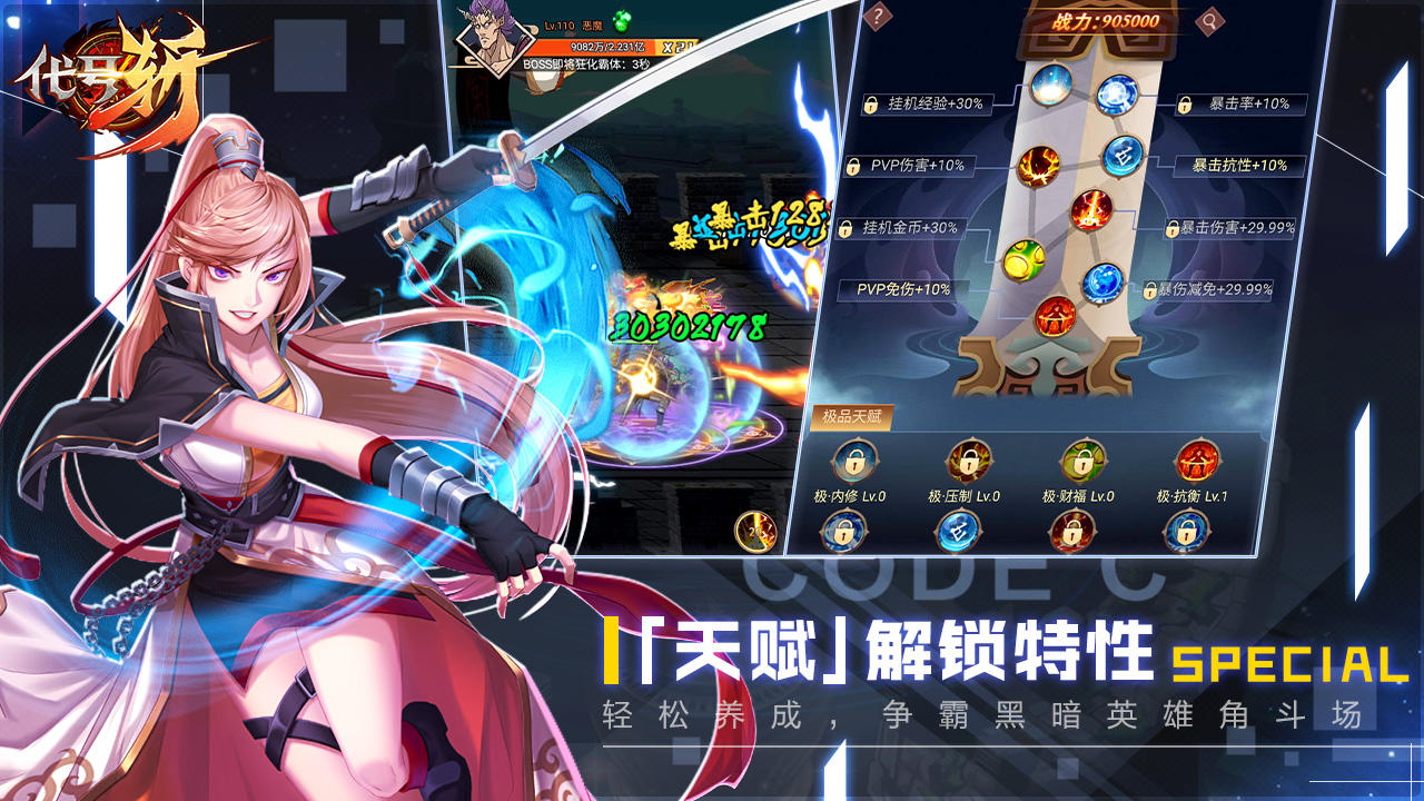 代号斩 Game Screenshot