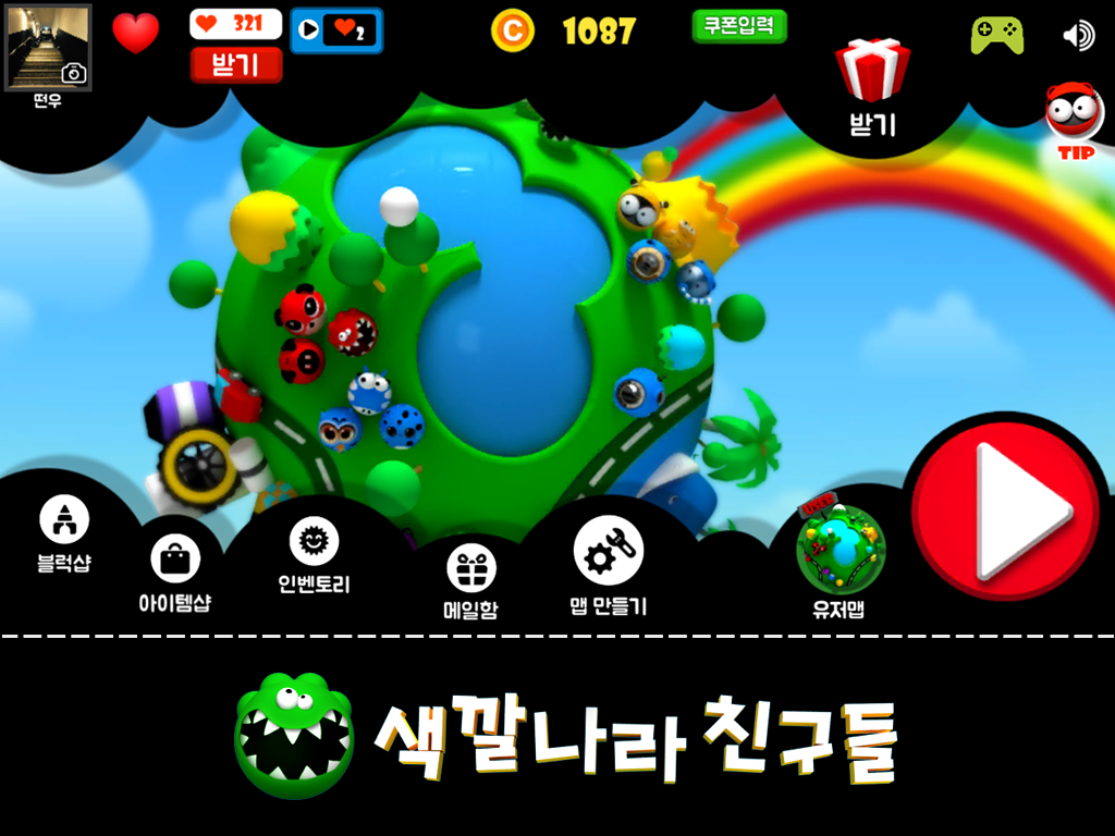 두뇌퍼즐: 색깔나라 친구들 게임 스크린샷