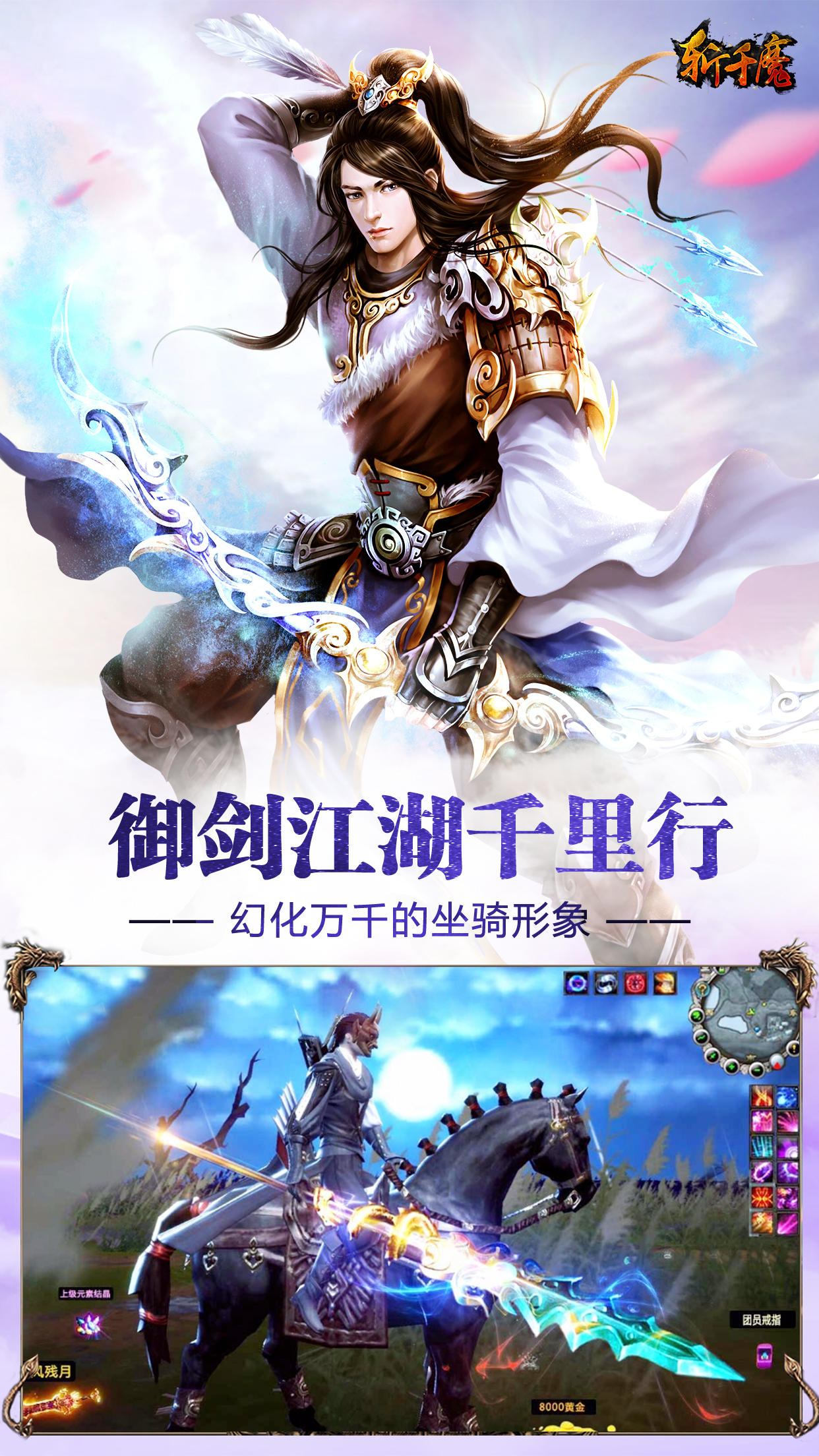 斩千魔 Game Screenshot