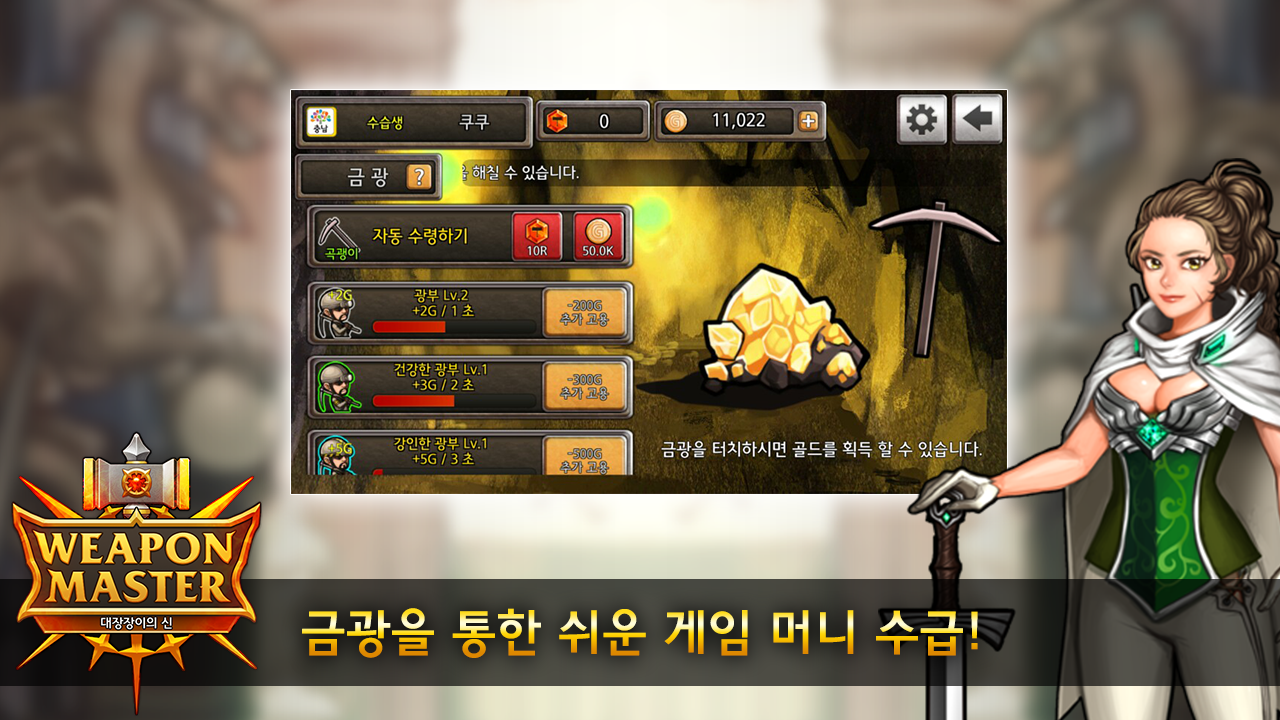 웨폰마스터 (강화게임) Game Screenshot