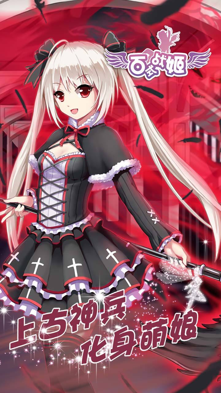 百式战姬 Game Screenshot