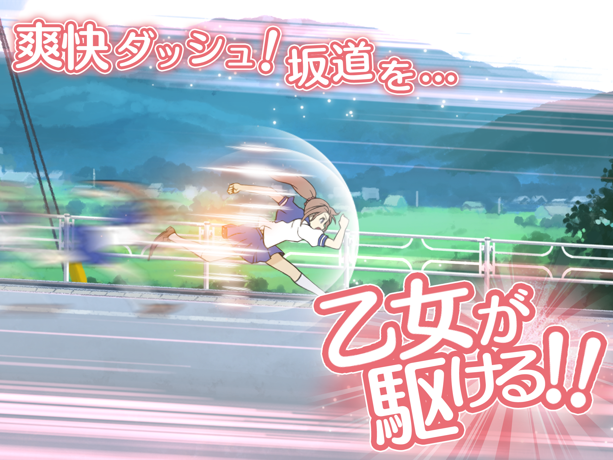 乙女ダッシュ Game Screenshot
