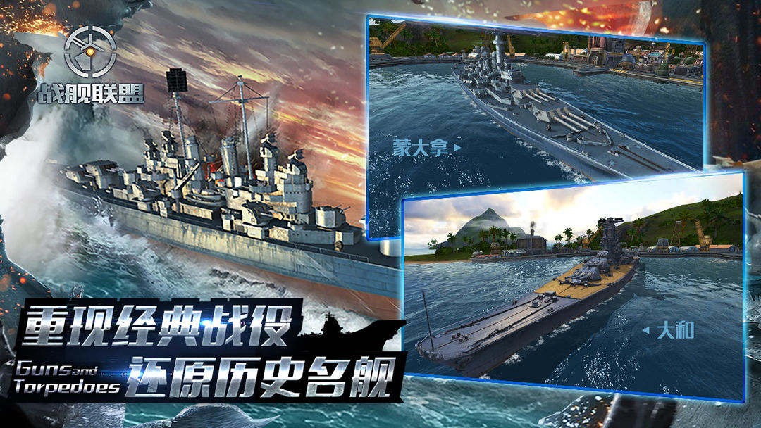 战舰联盟 screenshot game