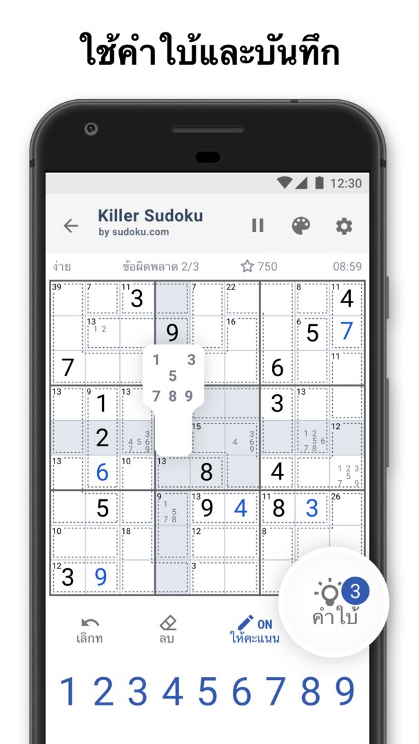 Killer Sudoku โดย Sudoku.com - ปริศนาตัวเลขฟรี ภาพหน้าจอเกม