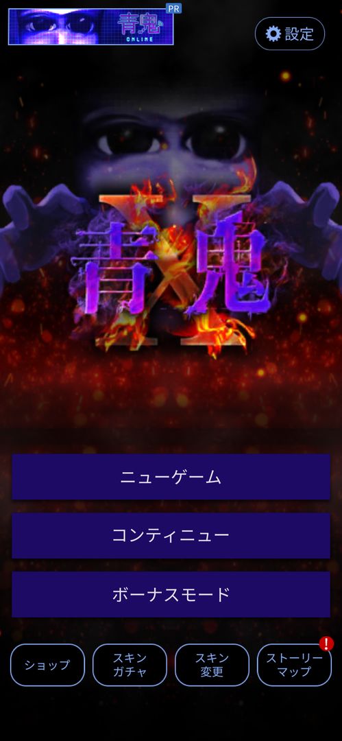 Screenshot of 青鬼X