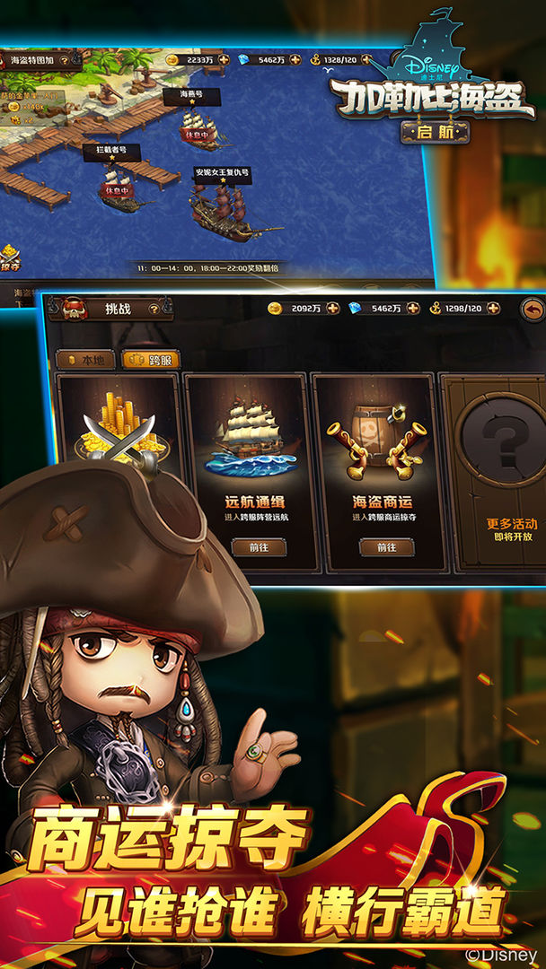 Screenshot of 加勒比海盗:启航