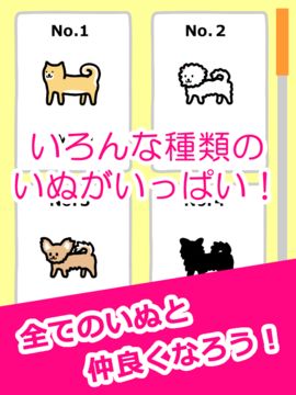いぬとあそぶ - 癒しのわんこ育成ゲーム ゲームのスクリーンショット