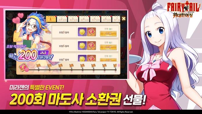 페어리테일:위대한여정 Game Screenshot