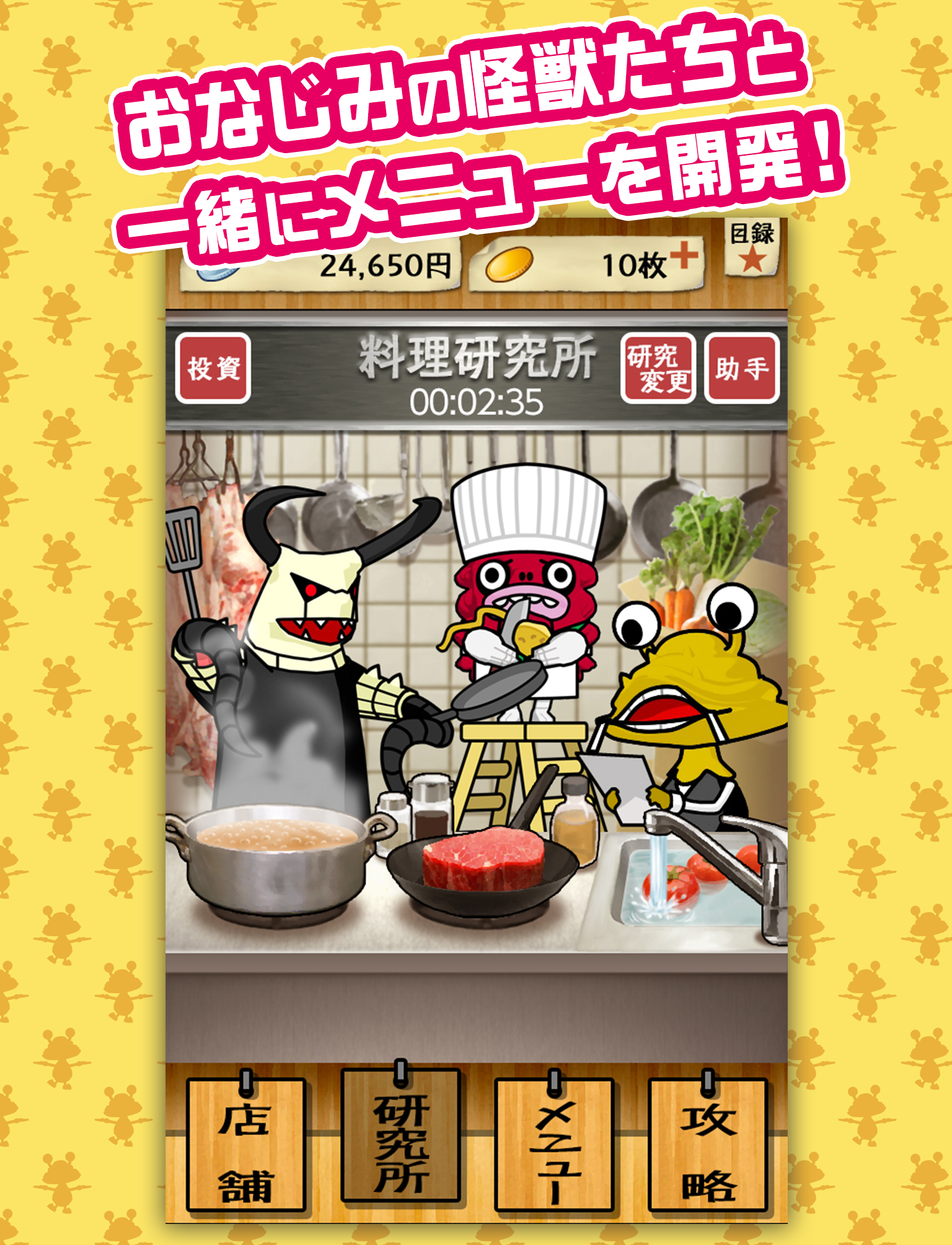 怪獣酒場 カンパーイ! Game Screenshot