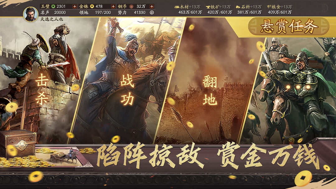 三国志・战略版 screenshot game