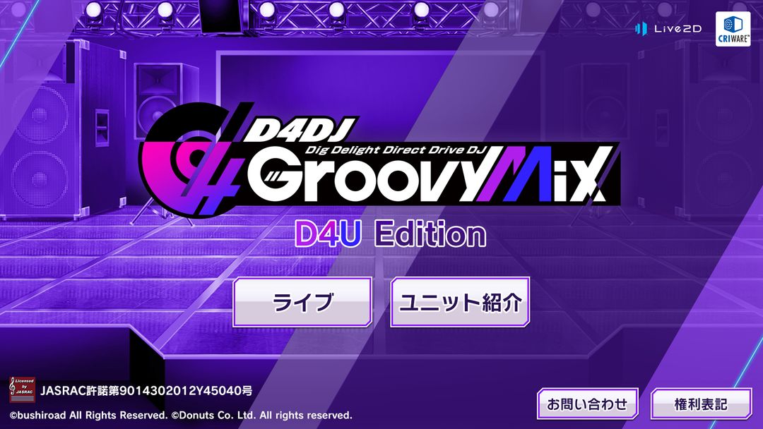 D4DJ GROOVY MIX D4U EDITION 게임 스크린 샷