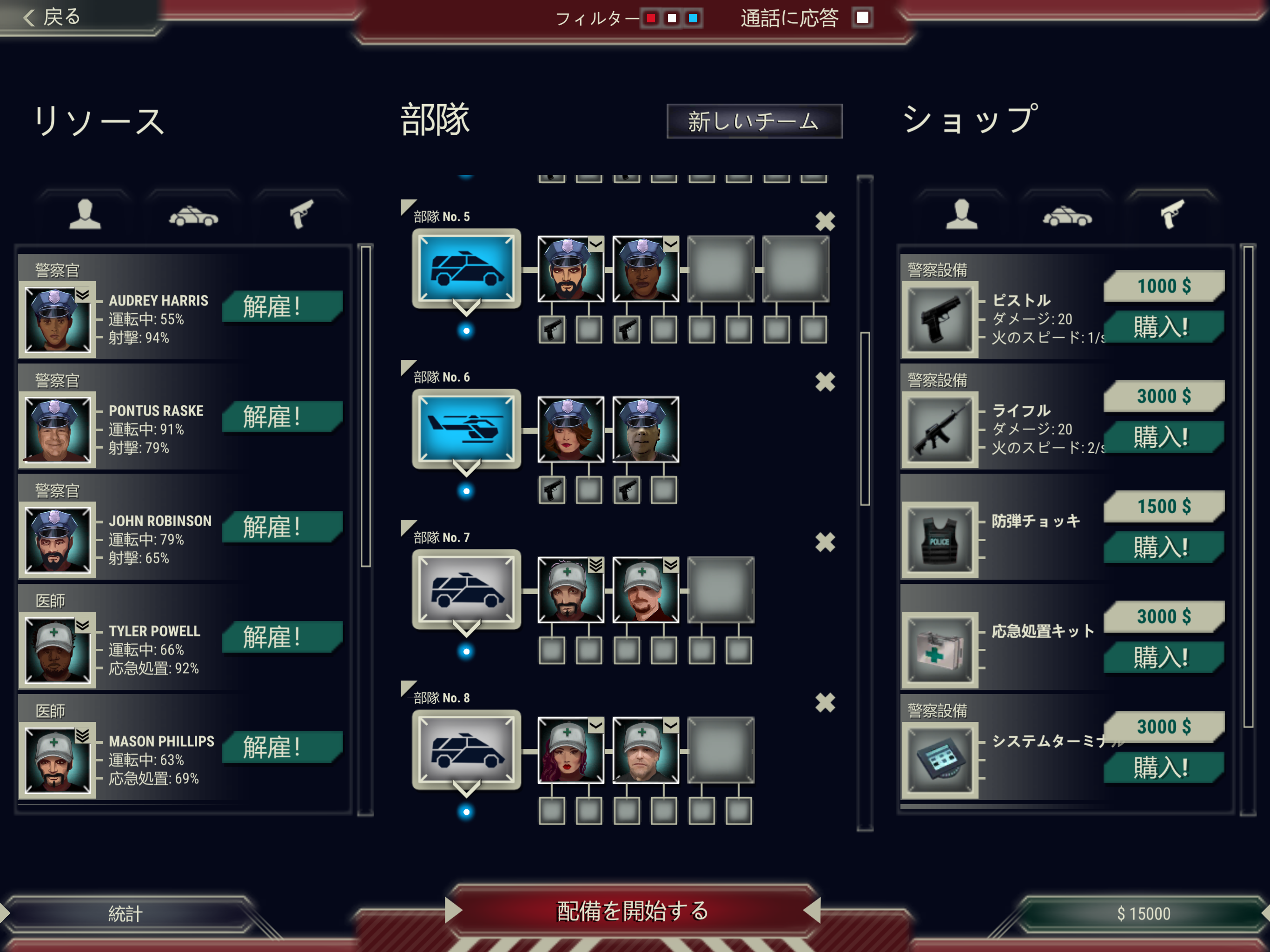 911 Operator ゲームのスクリーンショット