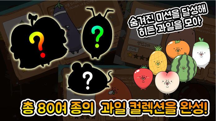 치킨팜 : 뾰롱이네 과일농장 Game Screenshot