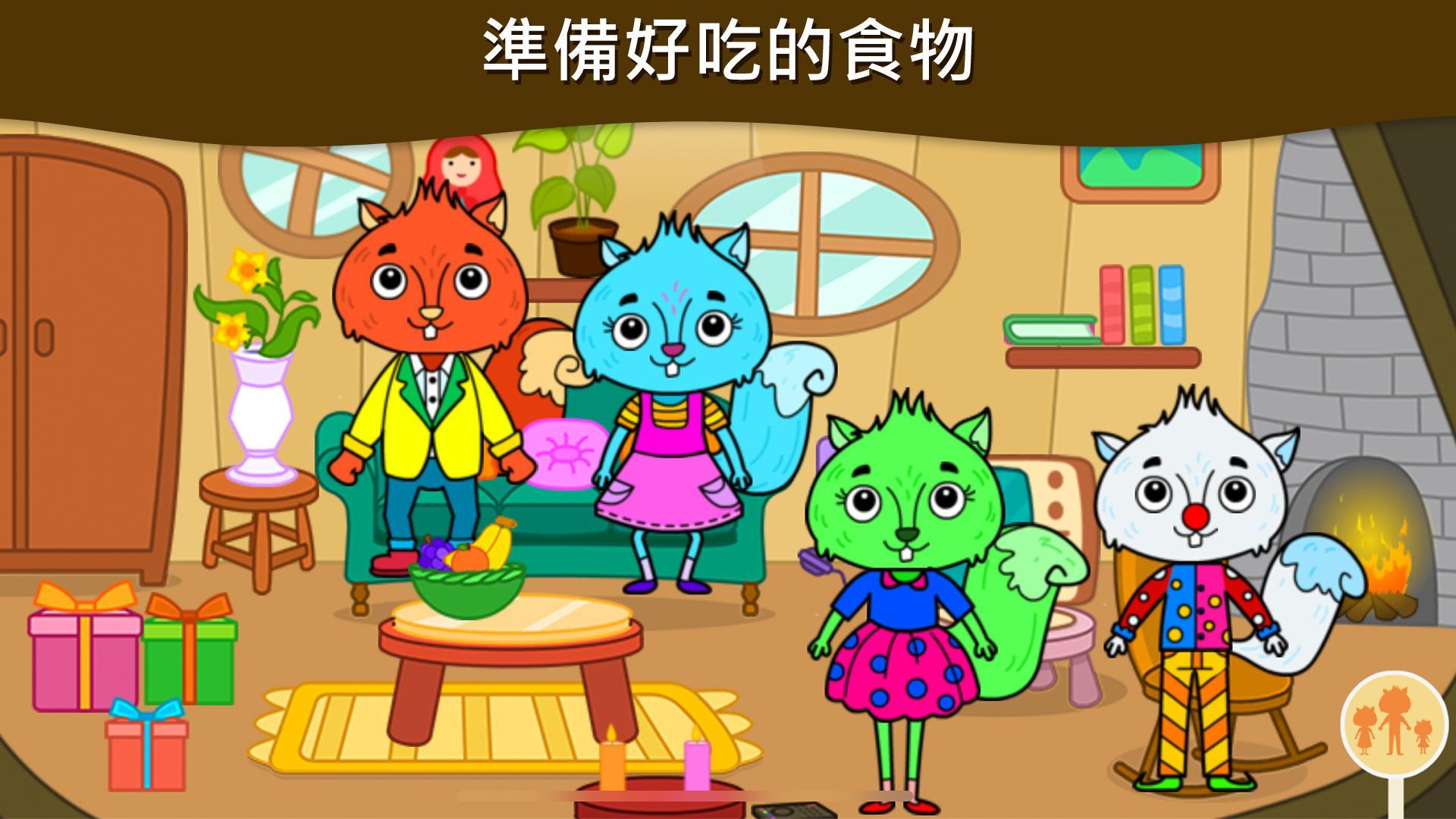 一款專為兒童和學步期幼兒設計的動物小鎮-我的松鼠之家遊戲 遊戲截圖