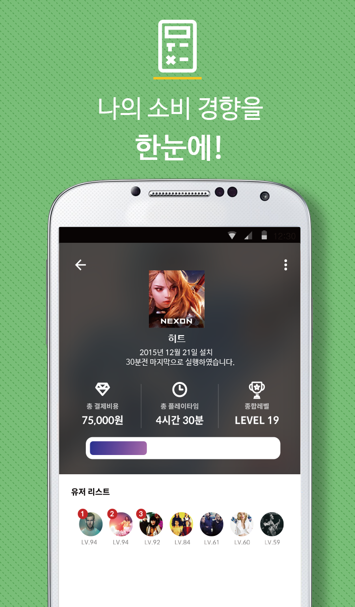 나는 게이머다 - 덕력측정기, 게임 취향 분석, 게임 가계부, 맞춤 쿠폰, 사전예약 Game Screenshot