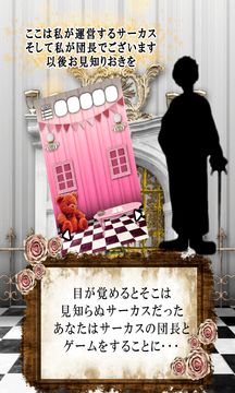 脱出ゲーム サーカスからの脱出 ภาพหน้าจอเกม