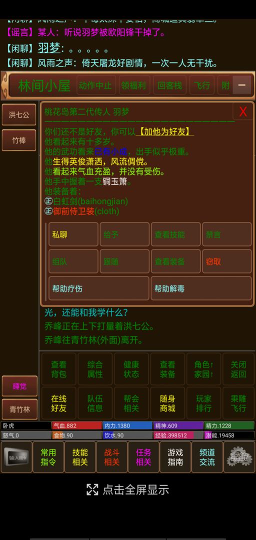 Screenshot of 风雨江湖2