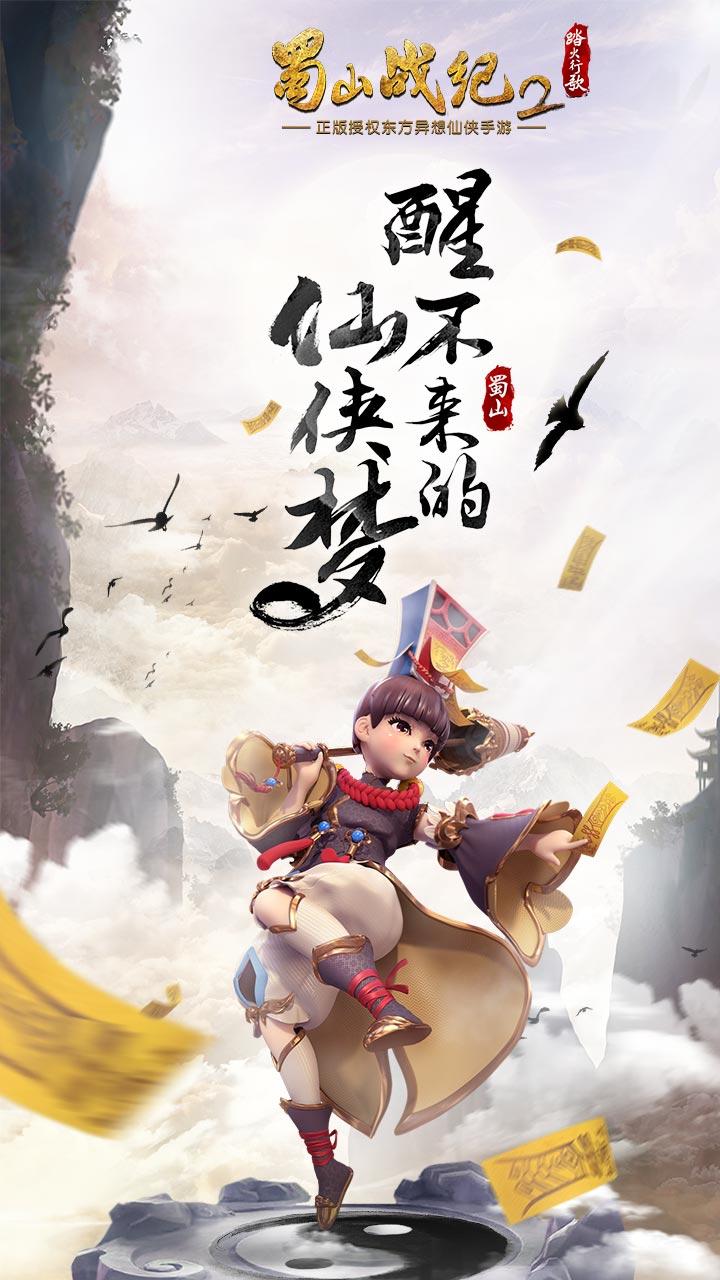 蜀山战纪2 screenshot game