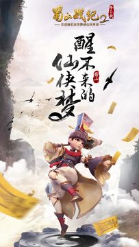 Cuplikan Layar Game 蜀山战纪2(测试服)