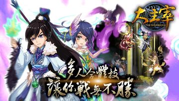 新大主宰 ゲームのスクリーンショット