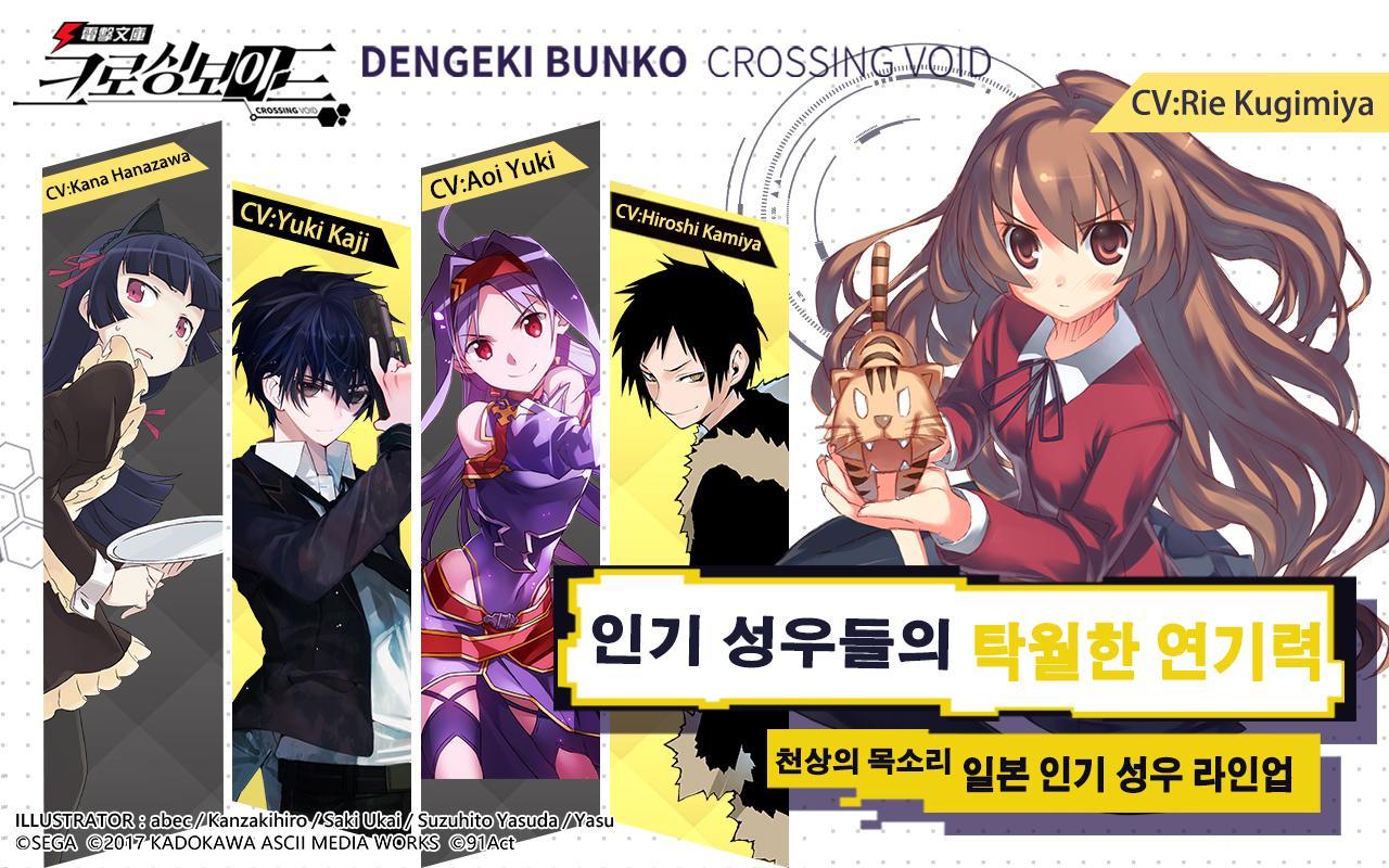 전격문고:크로싱 보이드 Game Screenshot