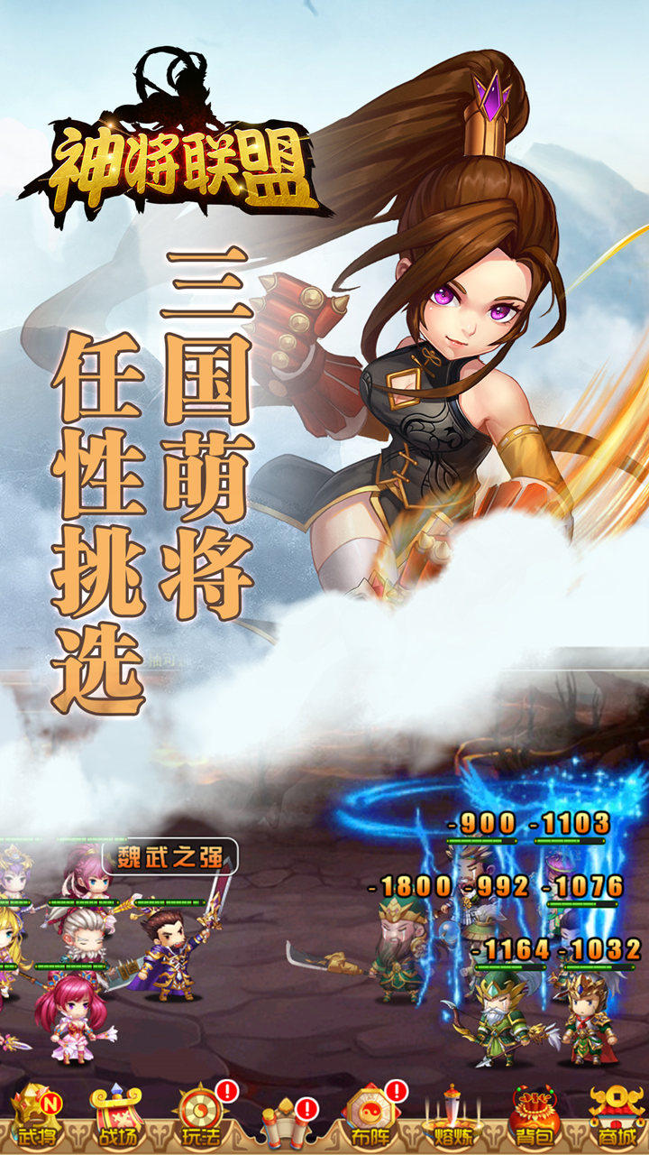 神将联盟 Game Screenshot
