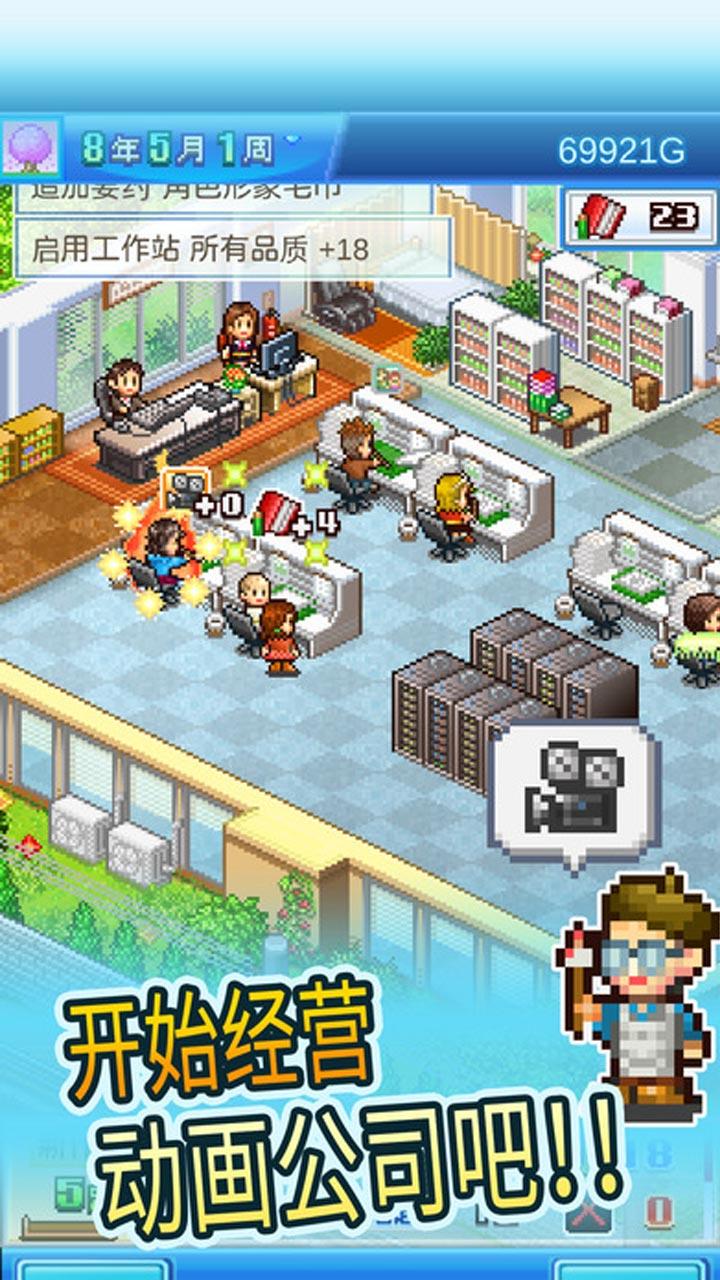动画制作物语 ภาพหน้าจอเกม