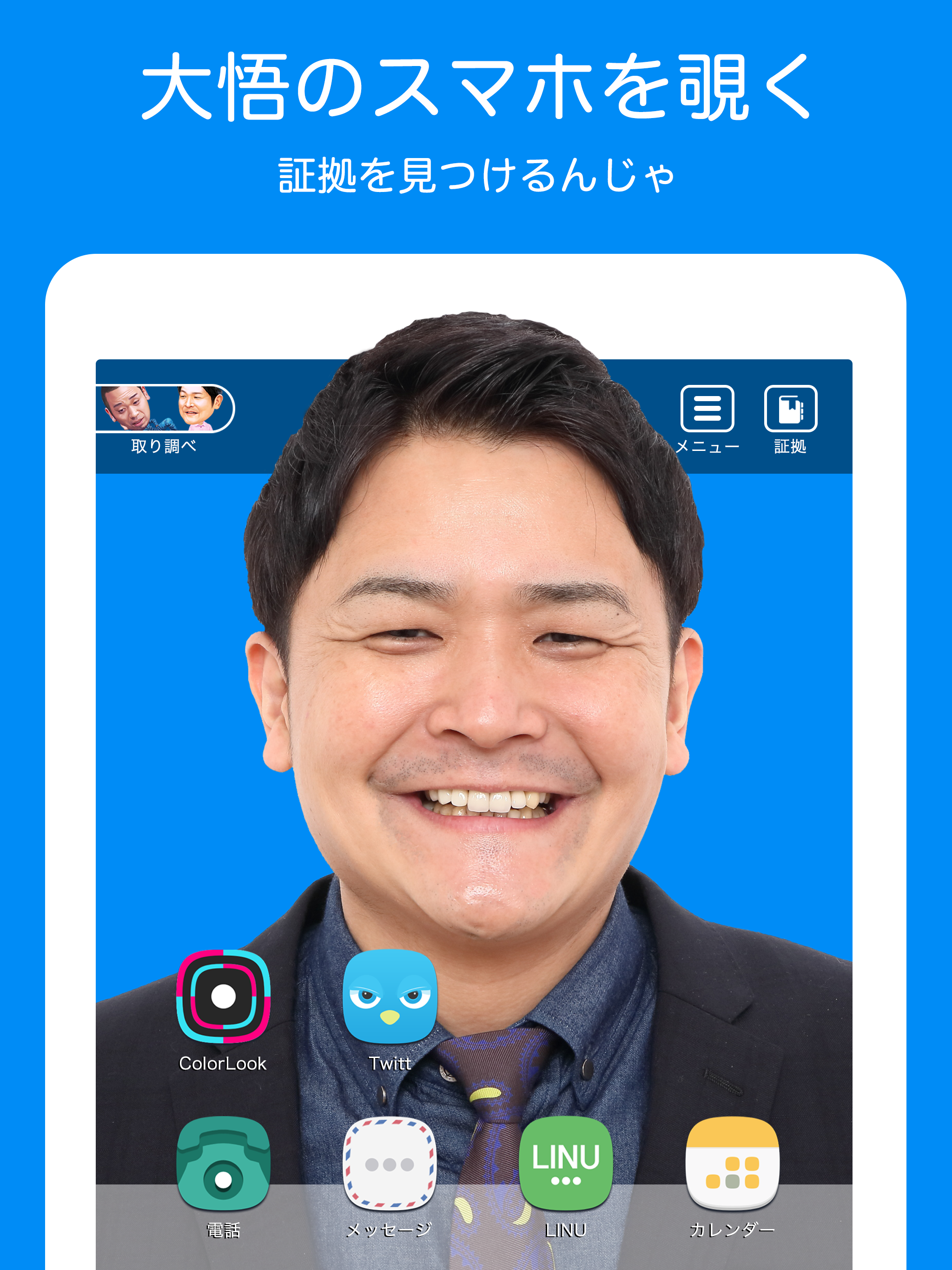 Скриншот игры 千鳥のクセスマホ - 脱出ゲーム