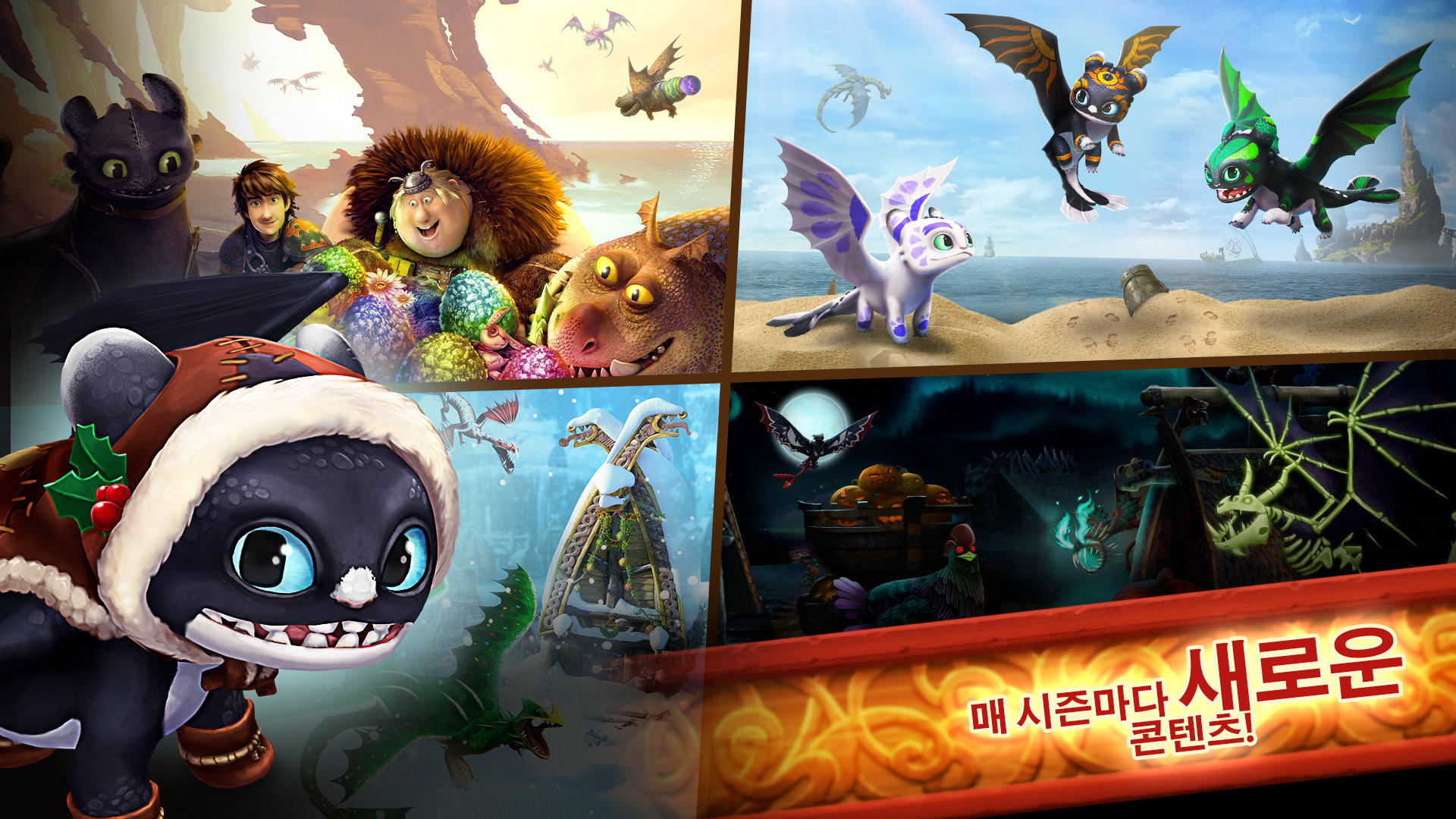 Dragons: 라이즈 오브 버크 게임 스크린샷