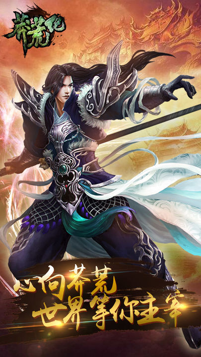 莽荒纪 Game Screenshot