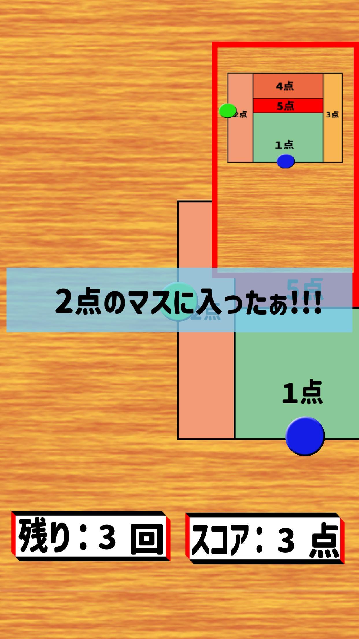 はじいて当てて！(おはじき) ภาพหน้าจอเกม