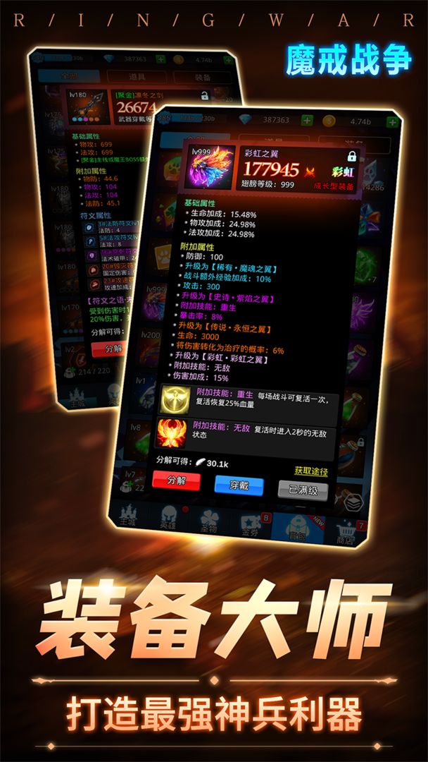 Screenshot of 魔戒战争