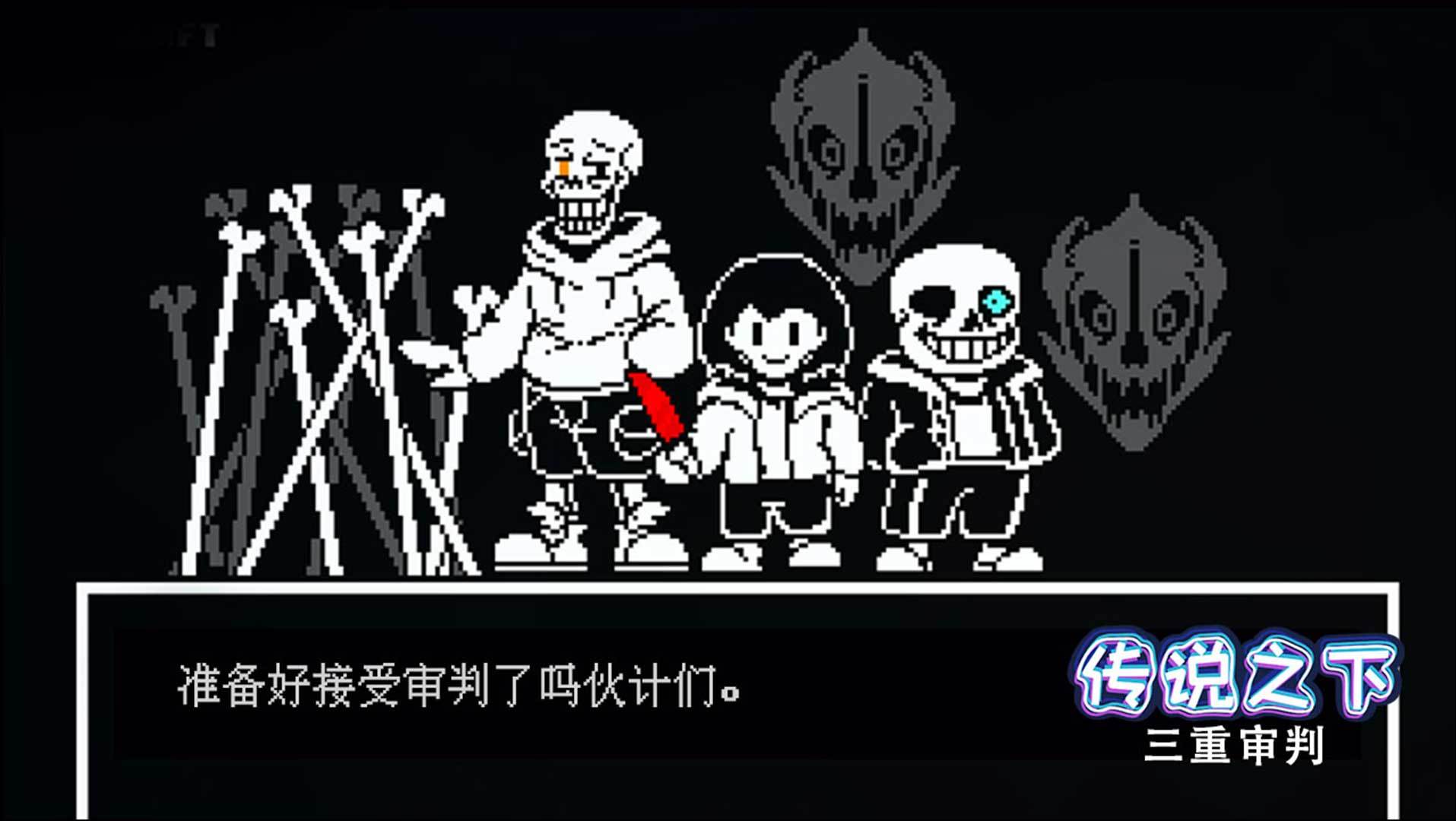 Screenshot 2 of Undertale: Triple Judgment 