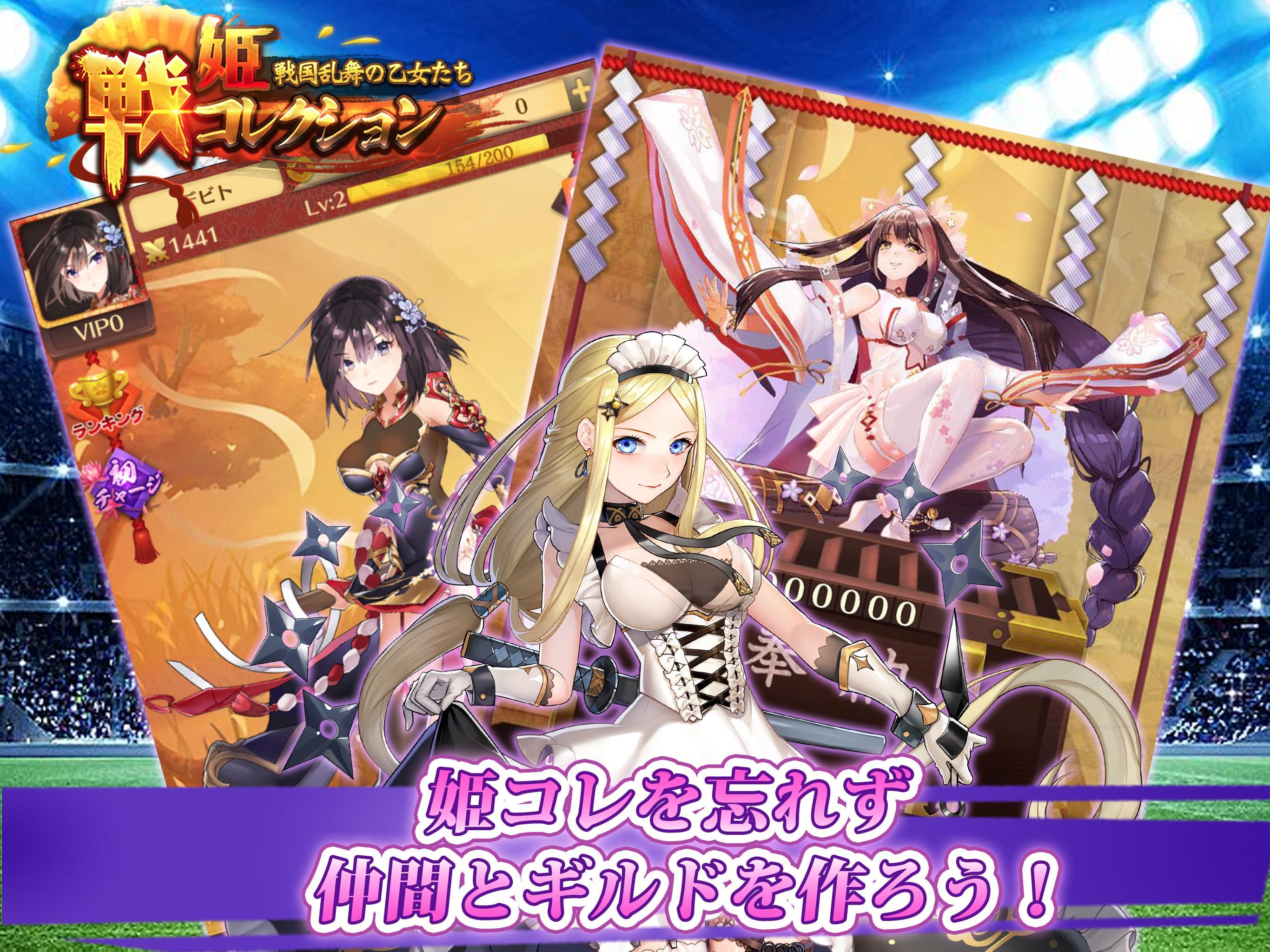 戦姫コレクション〜戦国乱舞の乙女たち〜 Game Screenshot