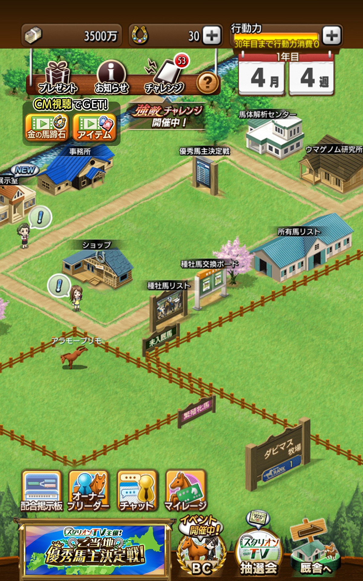 ダービースタリオン マスターズ [競馬ゲーム] Game Screenshot